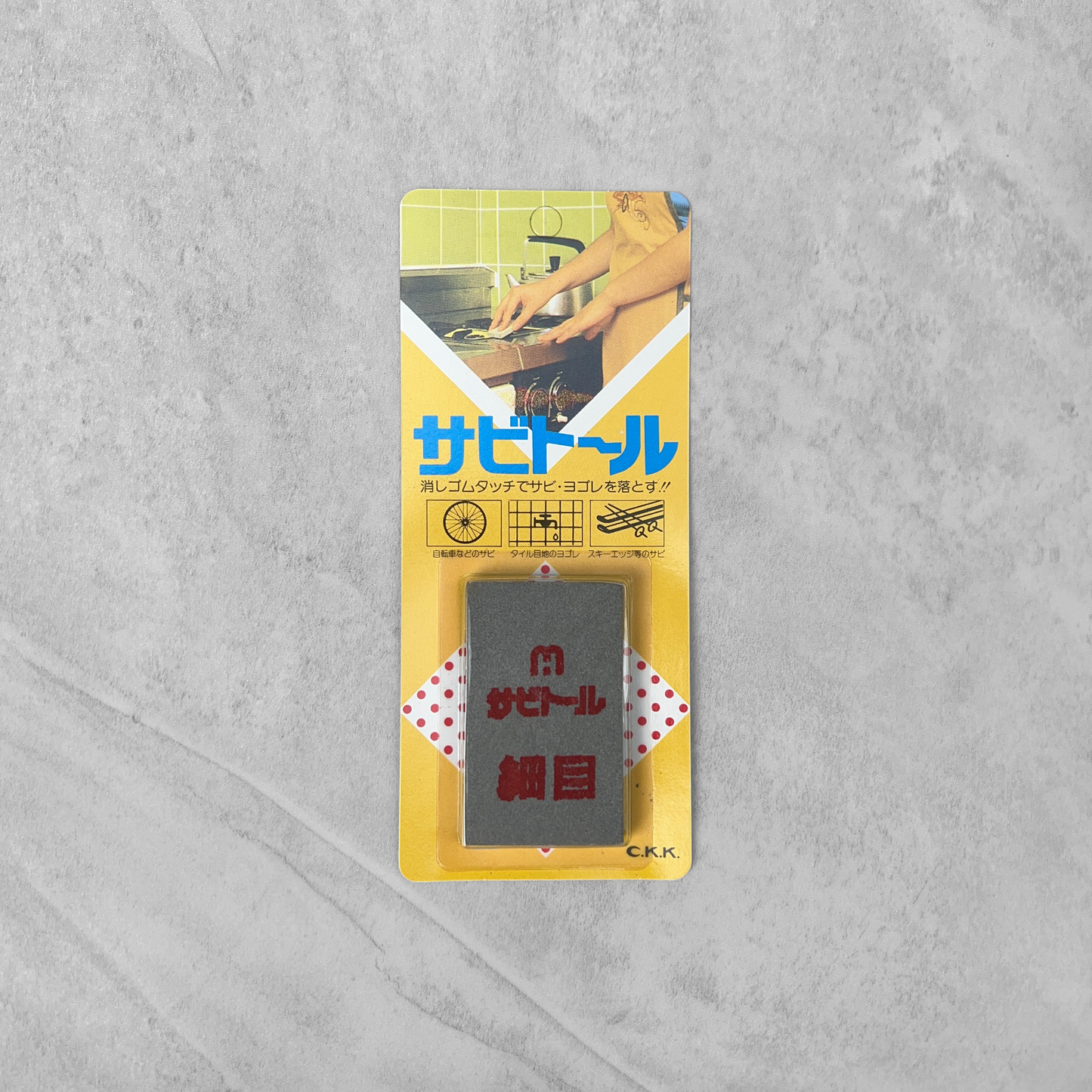 Rust Eraser Sabitoru