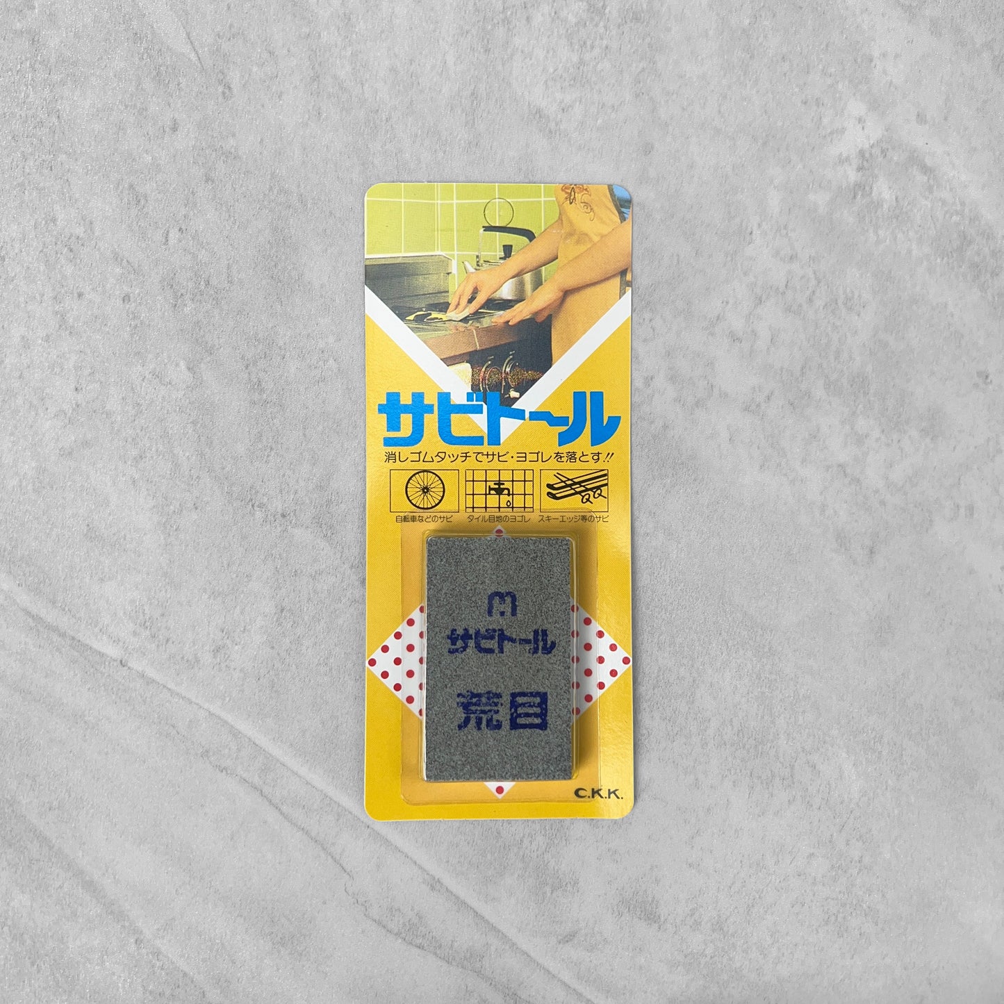 Rust Eraser Sabitoru