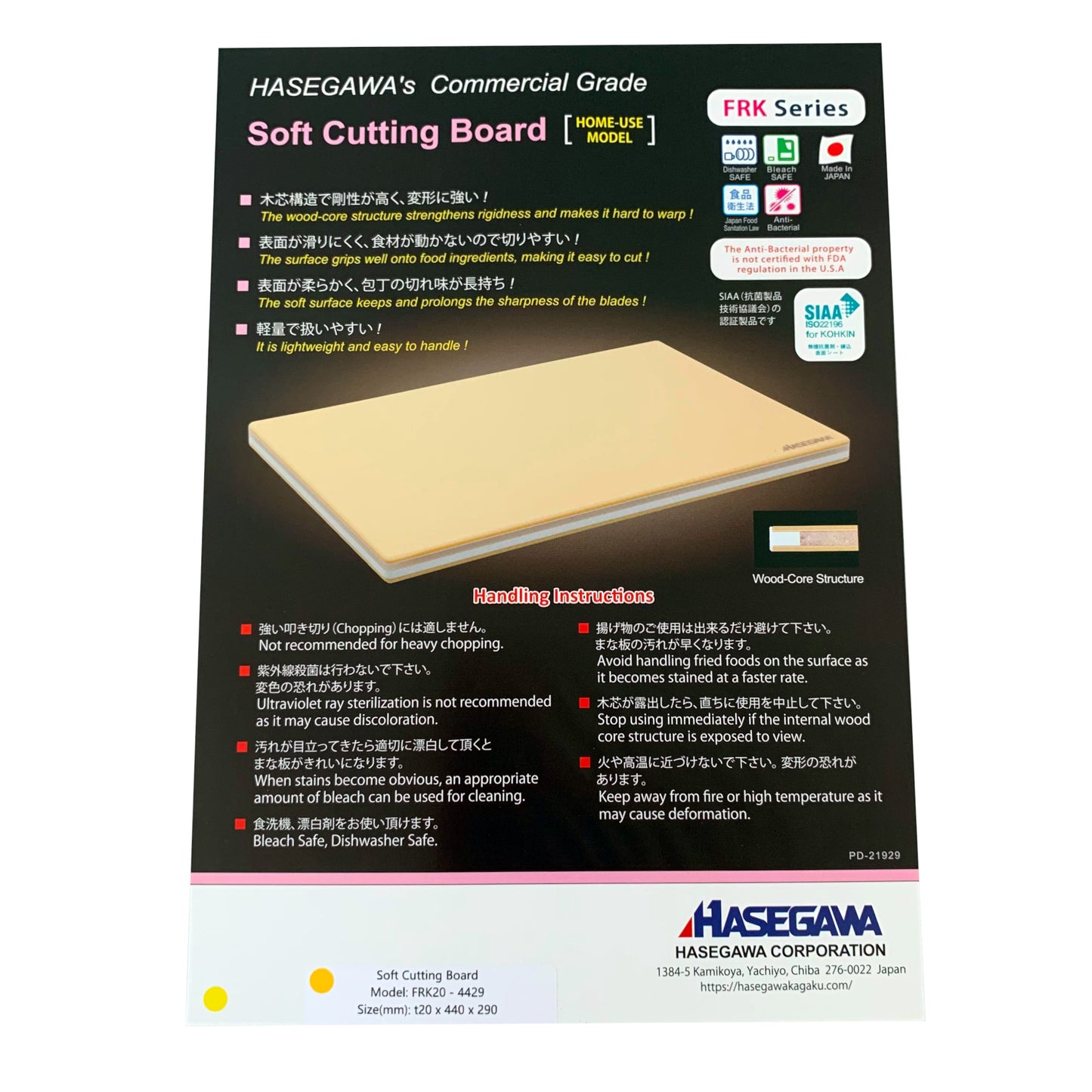 Hasegawa FRK/FSR Wood-Core Soft Rubber Cutting Board